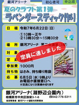 (アリーナ)R7ラベンダースティックポスター