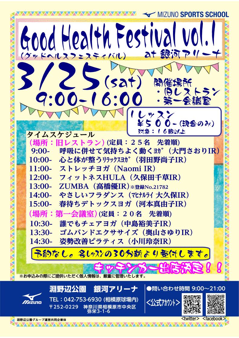 0325Good_Health_Festivalホ゜スター（修正）.jpg