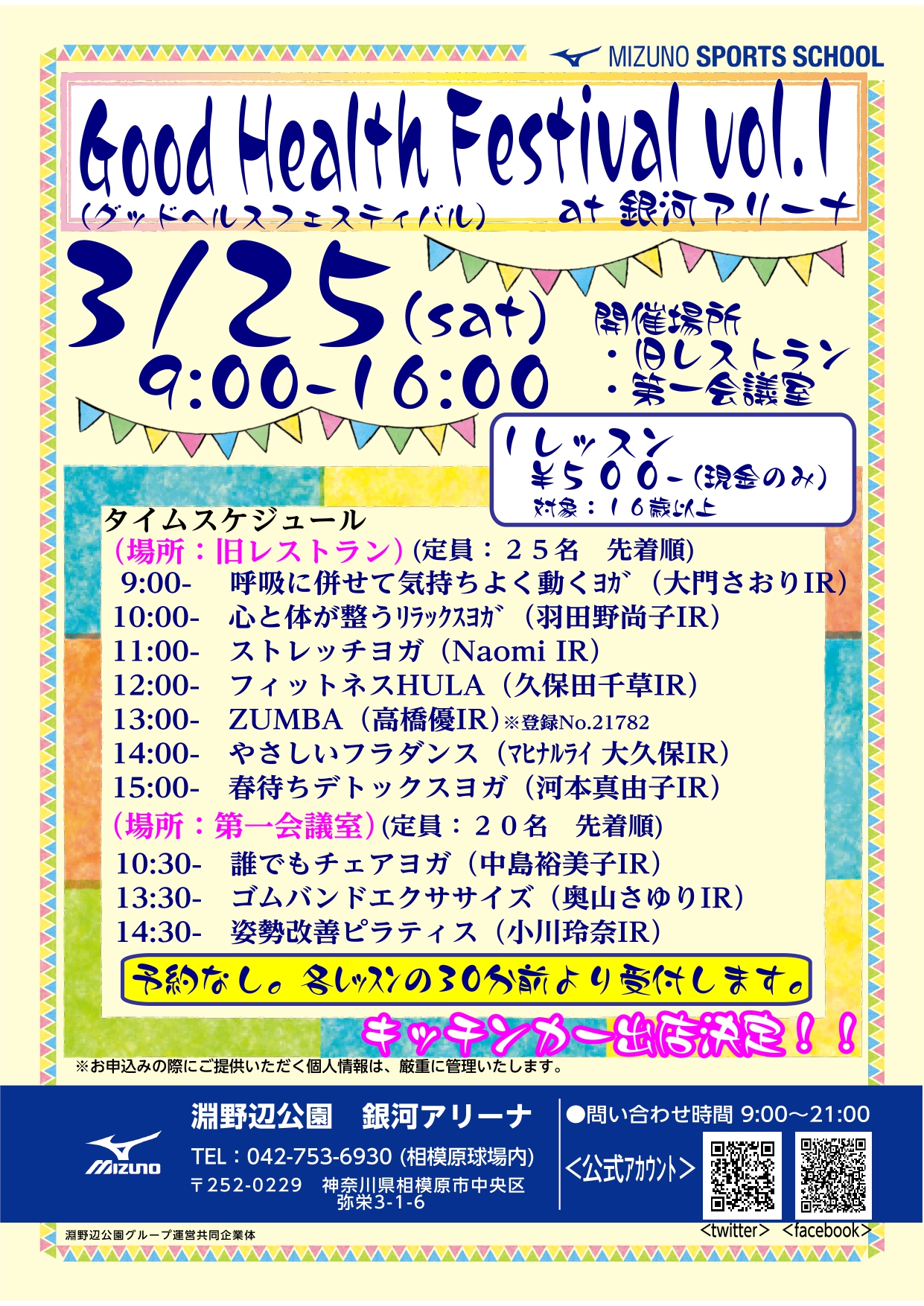 0325Good_Health_Festivalホ゜スター（修正）_page-0001.jpg