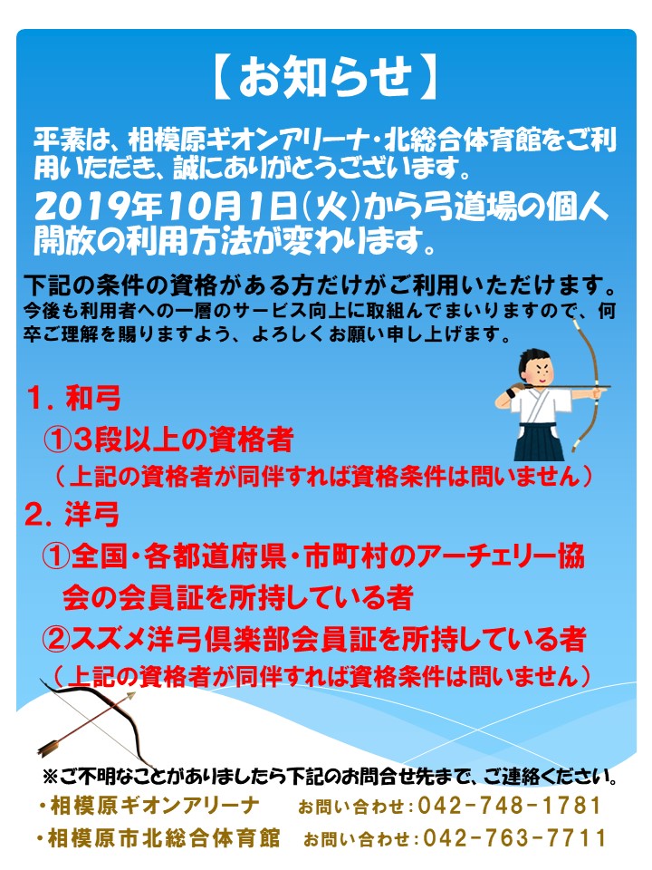 2019.7.1~弓道場の個人開放の利用法ポスター.jpg