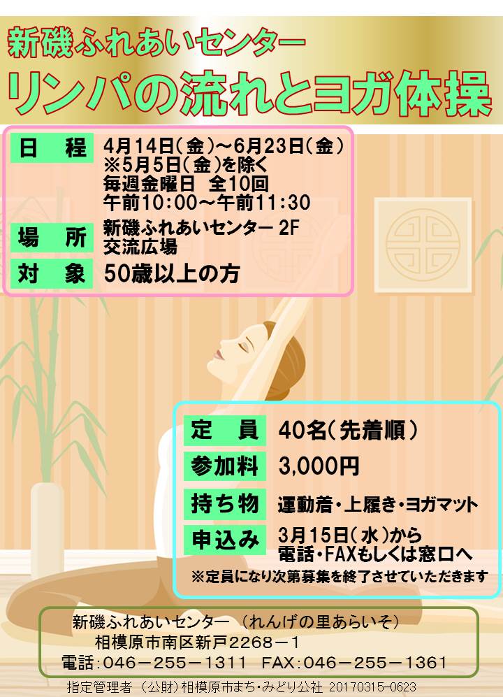 29リンパの流れとヨガ-2.jpg 29リンパの流れとヨガ-2.jpg