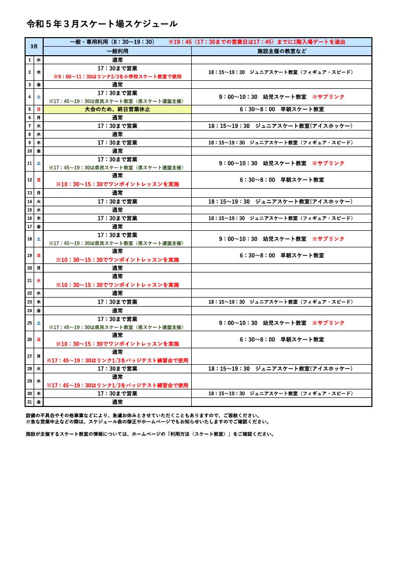3月スケジュール修正050303.jpg