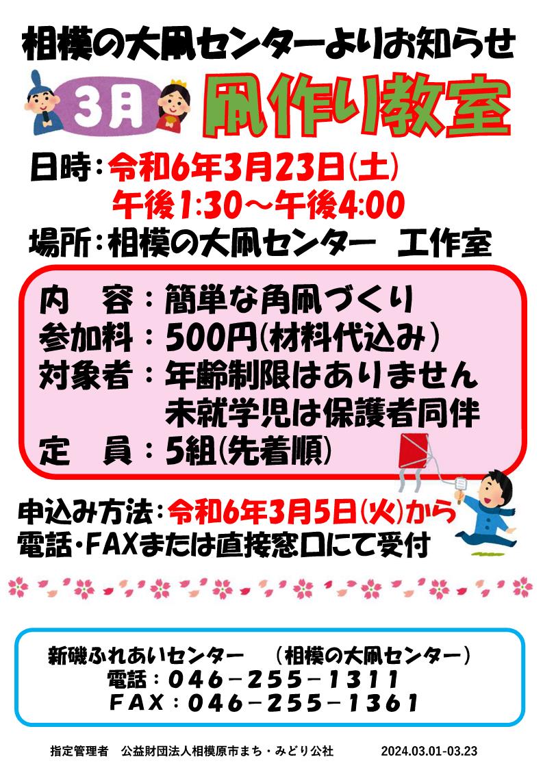 3月凧作り教室.jpg