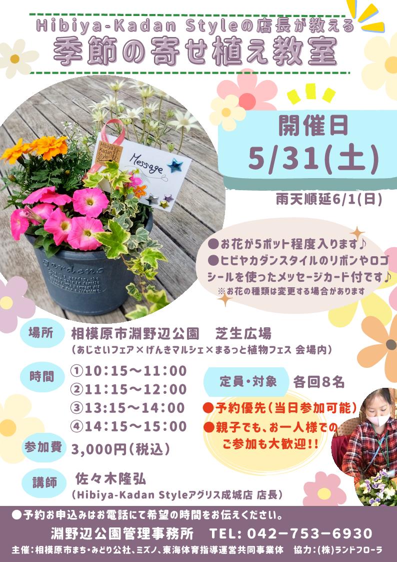 5月31日寄せ植え教室チラシ.jpg