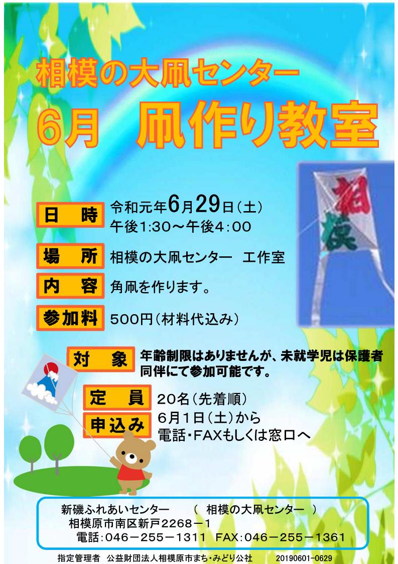 6月凧作り教室.jpg 6月凧作り教室.jpg