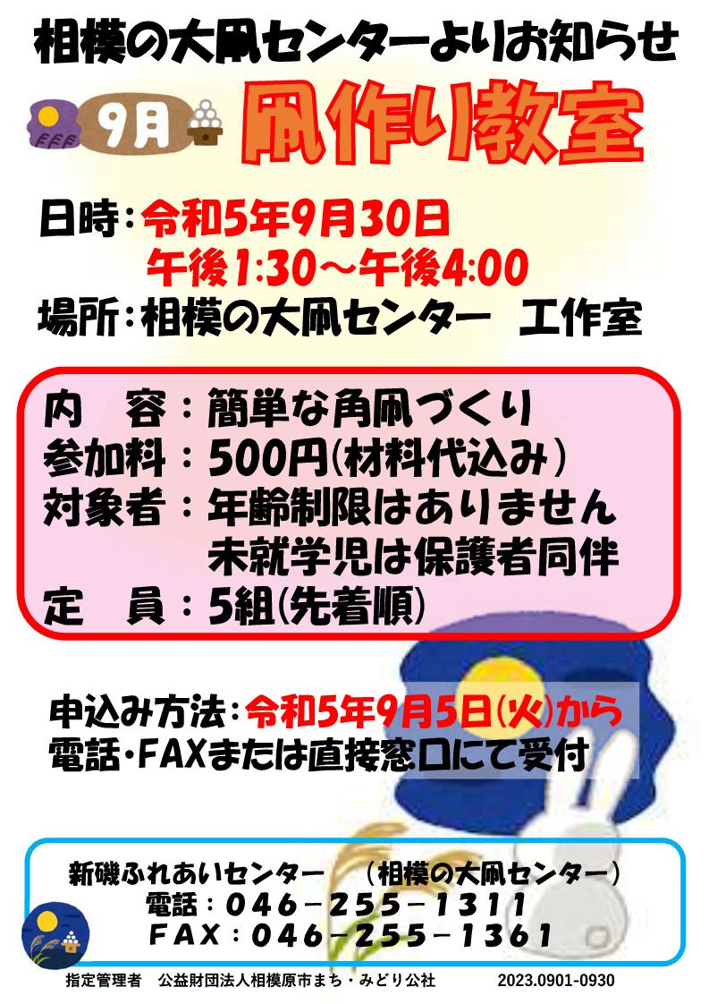 9月凧作り教室 .jpg