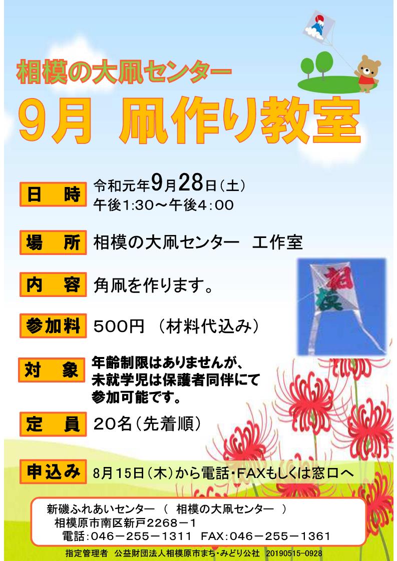 9月凧作り教室.jpg 9月凧作り教室.jpg