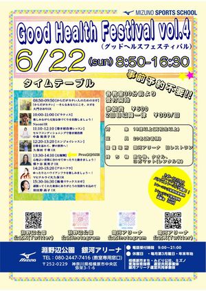 Good Health Festival vol.4