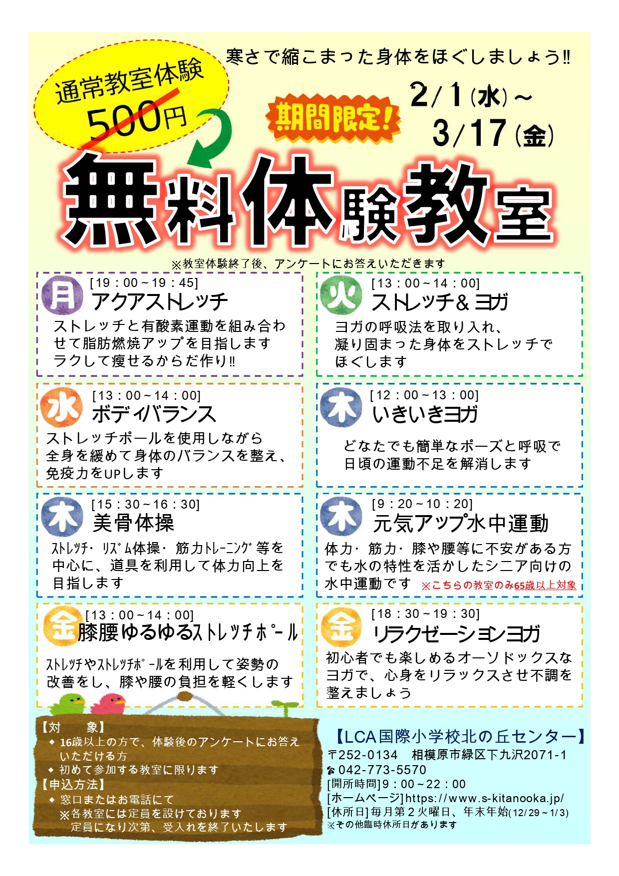 R05_北の丘_無料体験教室_page-0001.jpg