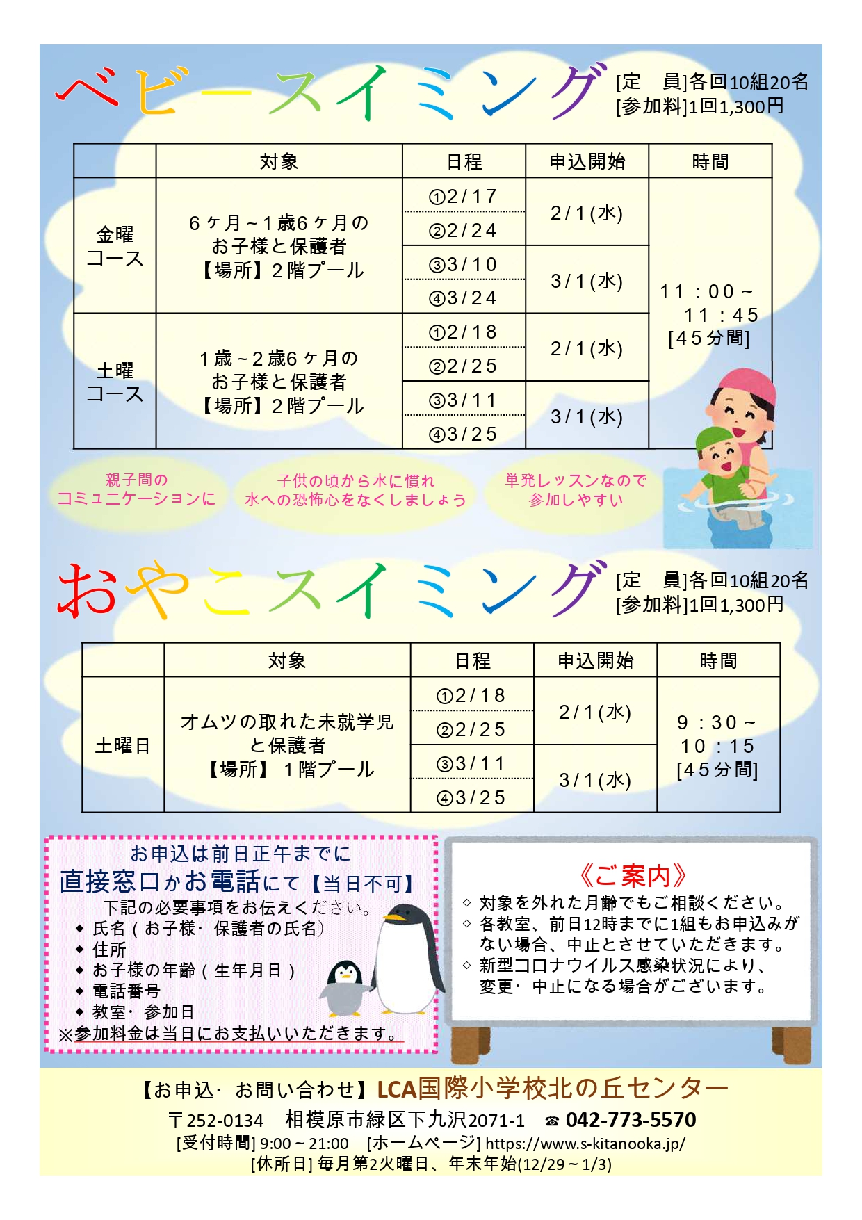 R05_北の丘_親子スイミング_page-0001.jpg