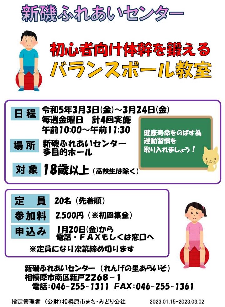 R5.3月バランスボール教室-1.jpg