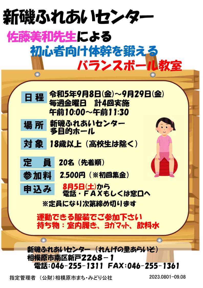 R5.9月バランスボール教室.jpg