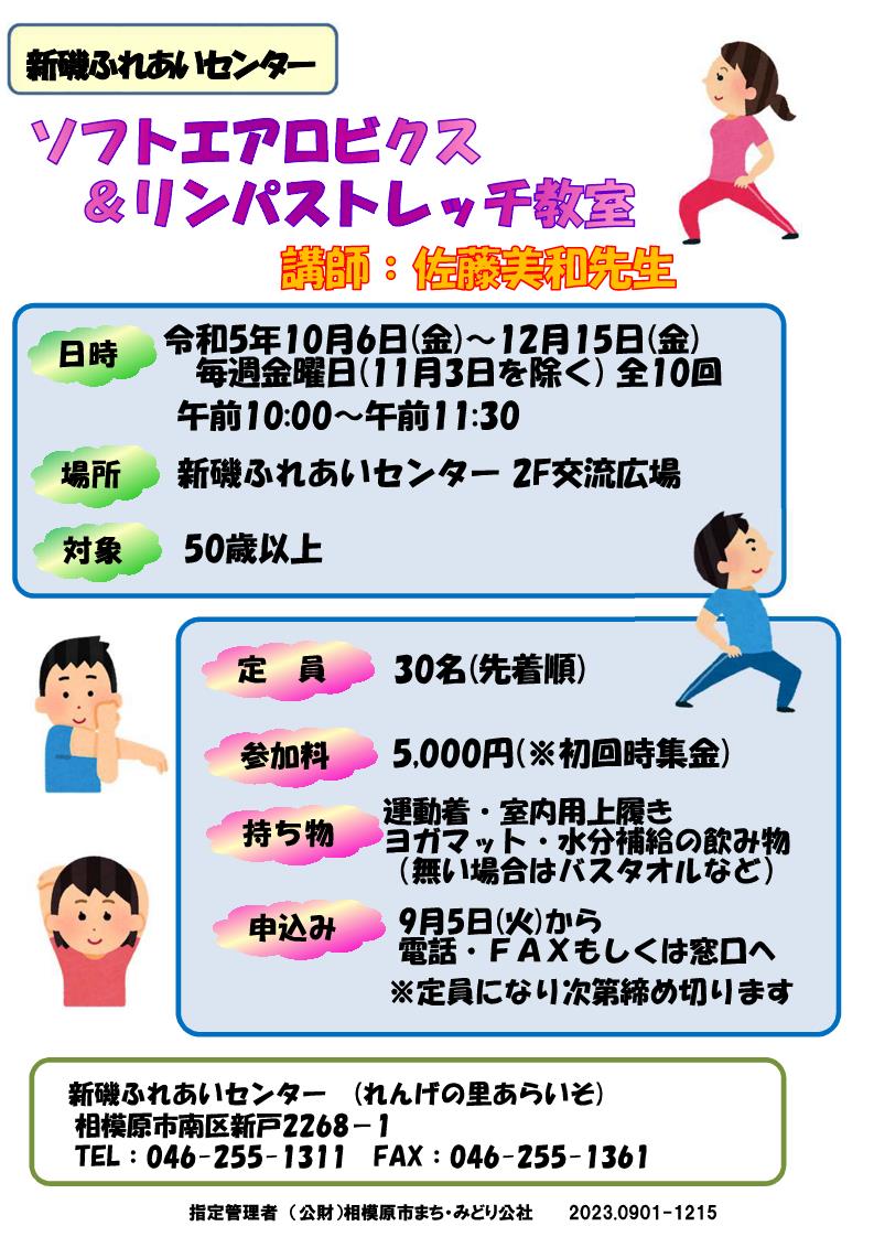 R5.ｿﾌﾄｴｱﾛﾋﾞ&ﾘﾝﾊﾟｽﾄﾚｯﾁ10.06～.jpg