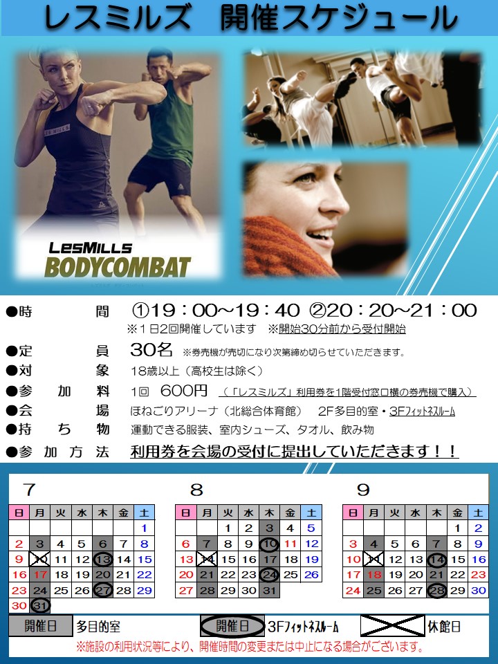 R5ほねごりアリーナコンバット7月～9月.jpg