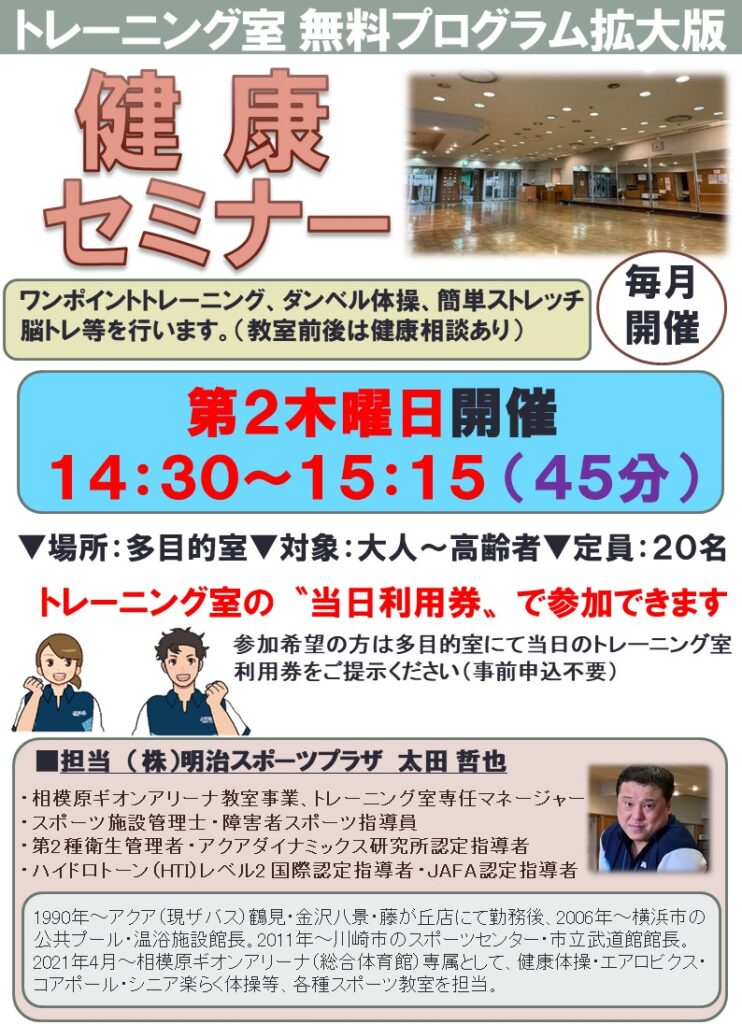 R5ギオンアリーナ健康セミナー.jpg