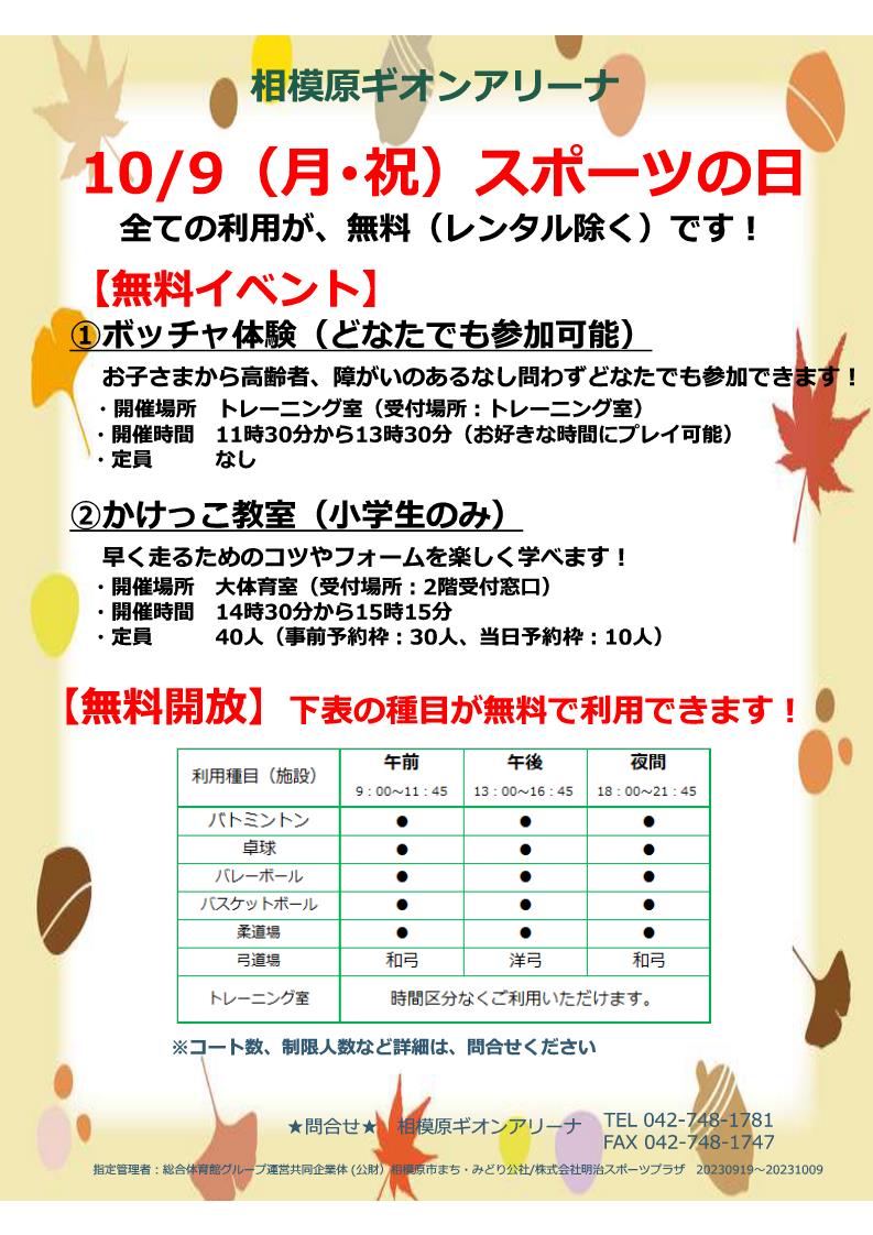 R5スポーツの日（ギオンアリーナ）.jpg