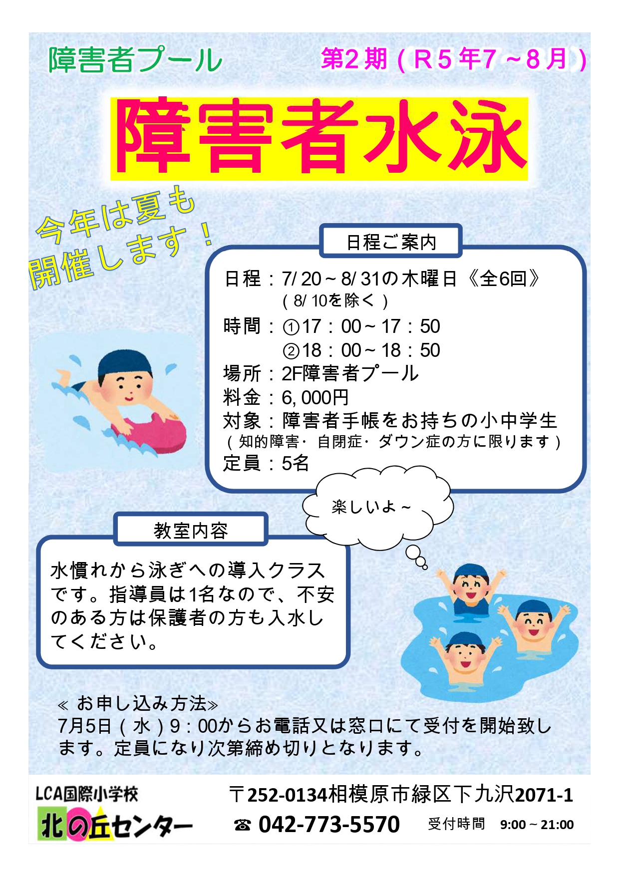 R5北の丘センター障害者水泳_page-0001.jpg