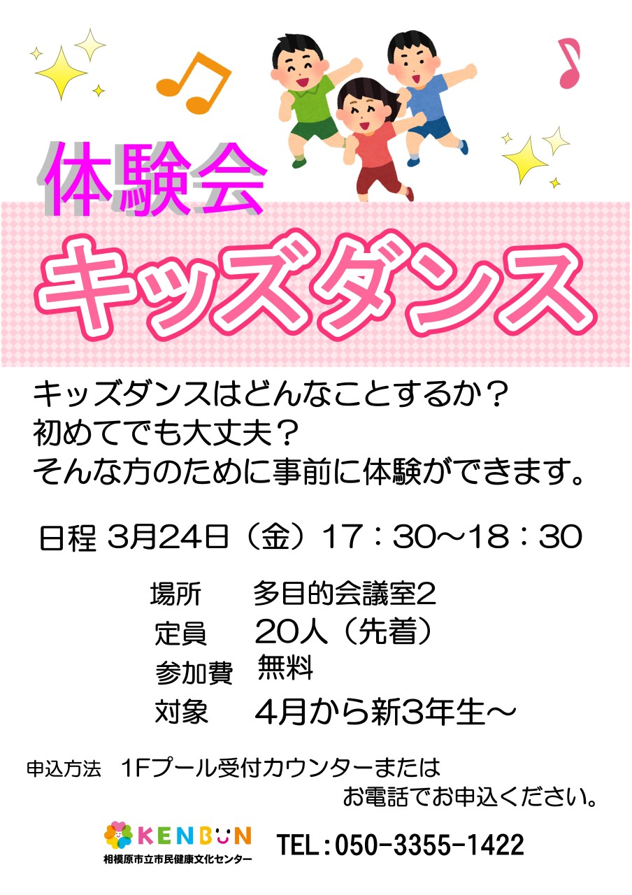 R5市民健康文化センターキッズダンス.jpg