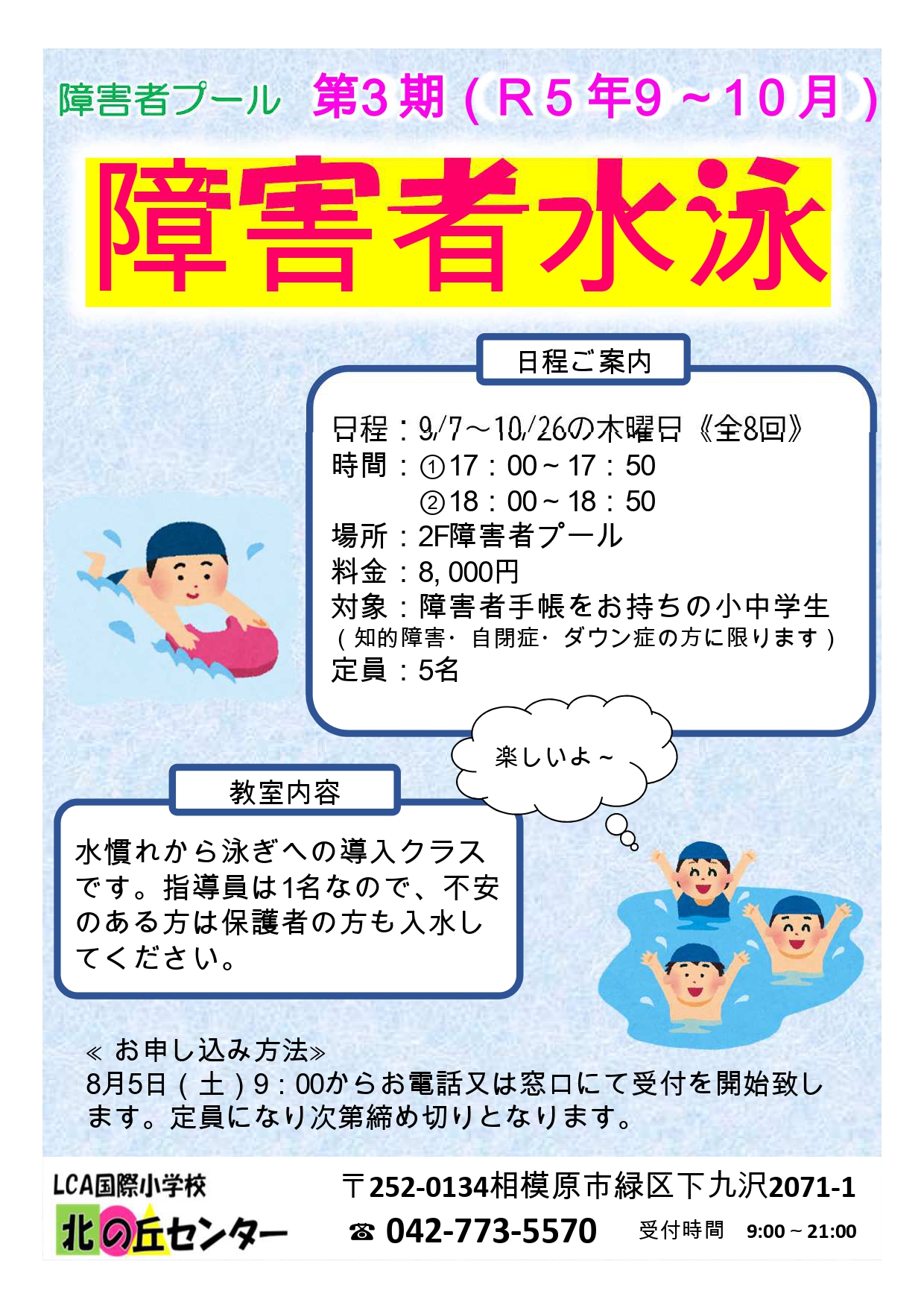 R5障害者水泳.jpg