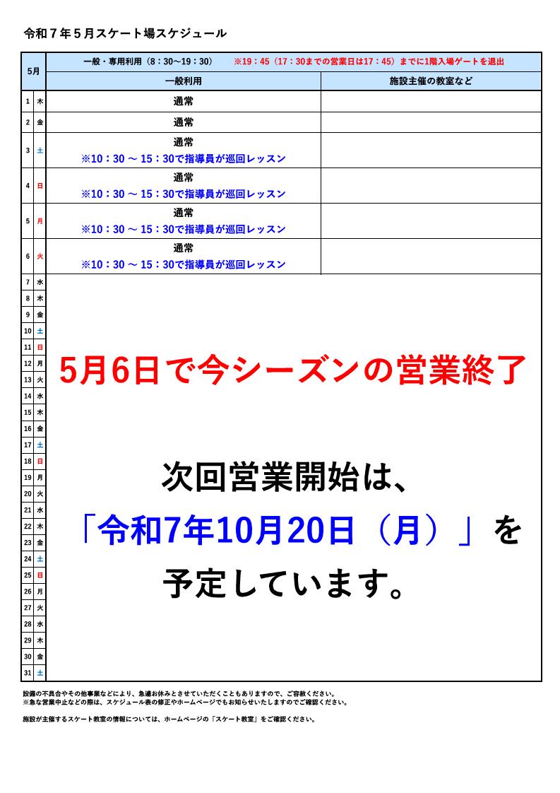 R7.5月スケジュール.jpg