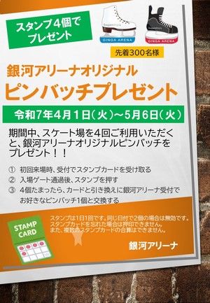 ピンバッチプレゼント