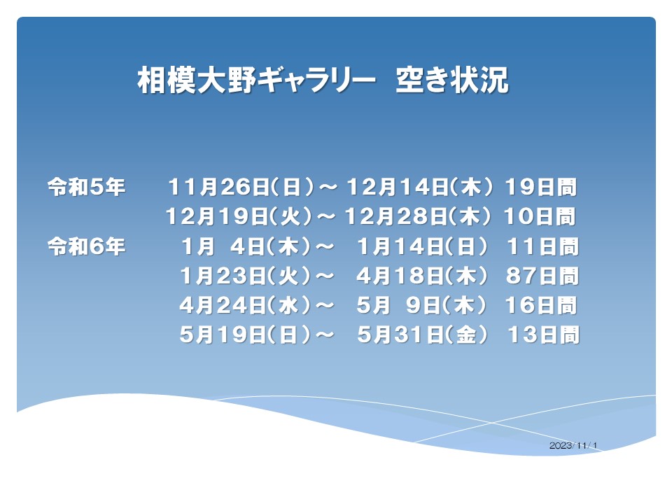 ☆新5.11.1空き情報(４日以上記載) (3).jpg