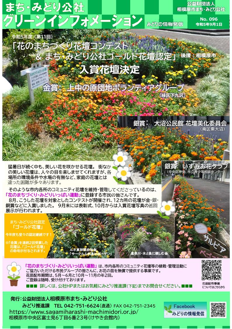 〇202309 （№96）【花まち】花壇コンテスト.jpg