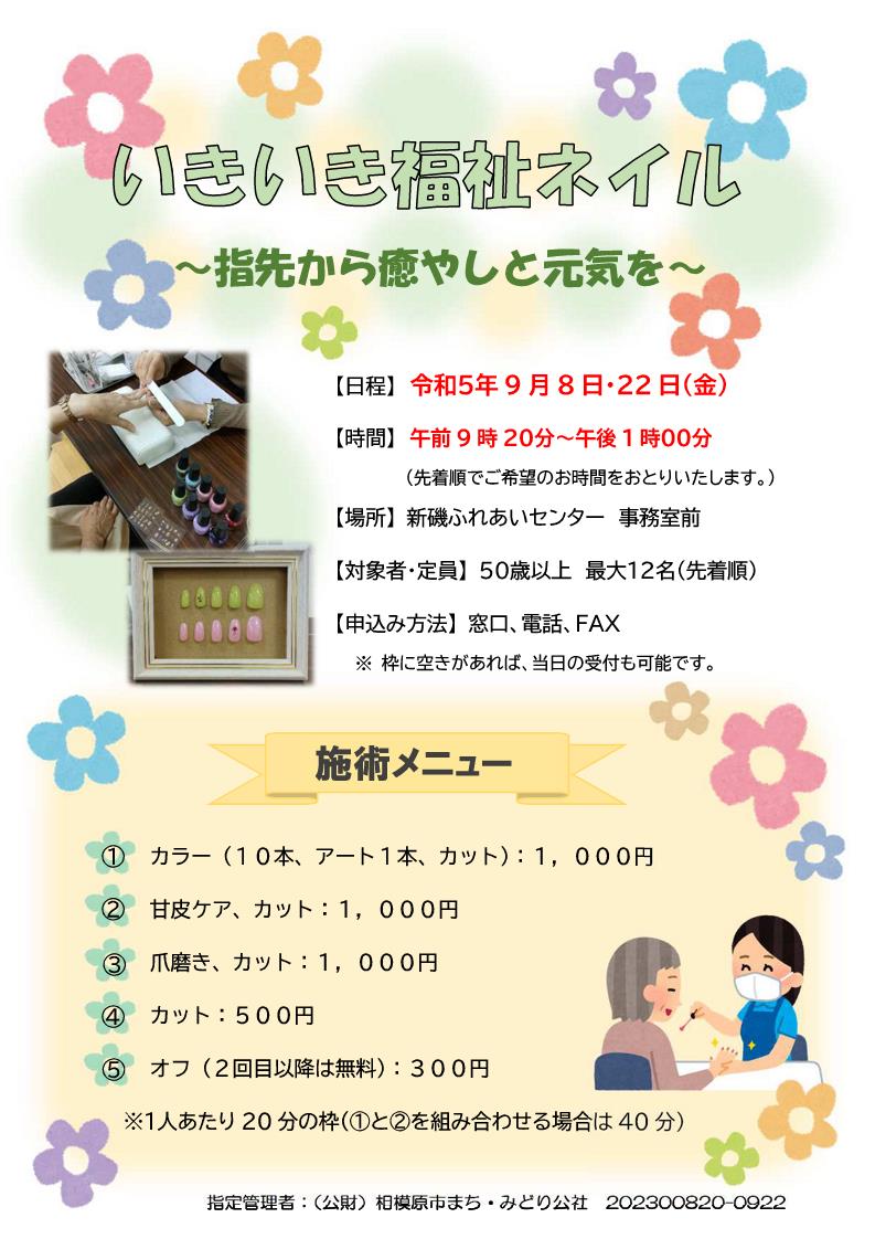 【9月】いきいき福祉ネイル.jpg