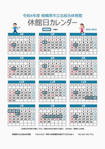 【HP】R4休館日カレンダー.jpg