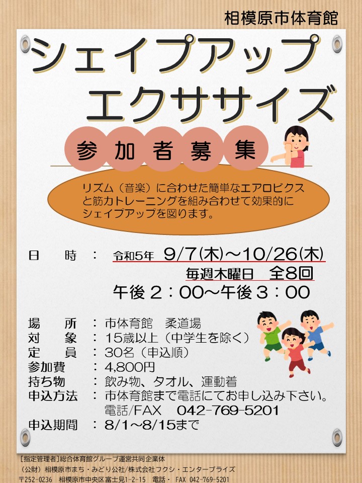【市体】シェイプアップエクササイズ.jpg