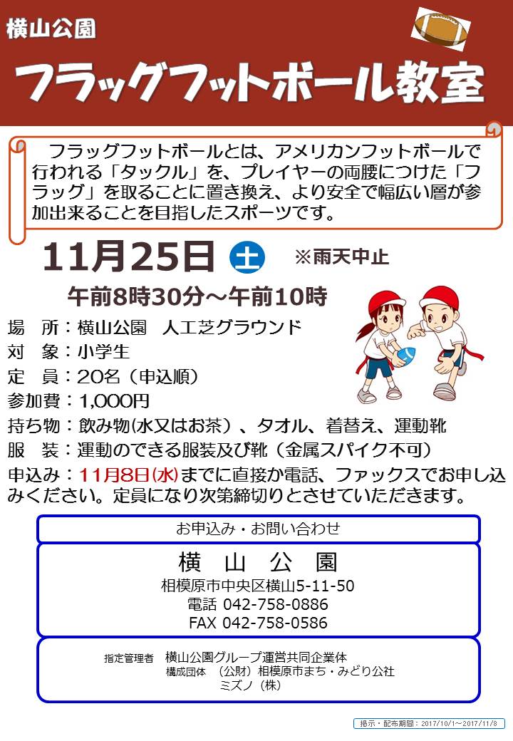 【横山】フラッグフットボール教室291125.jpg 【横山】フラッグフットボール教室291125.jpg