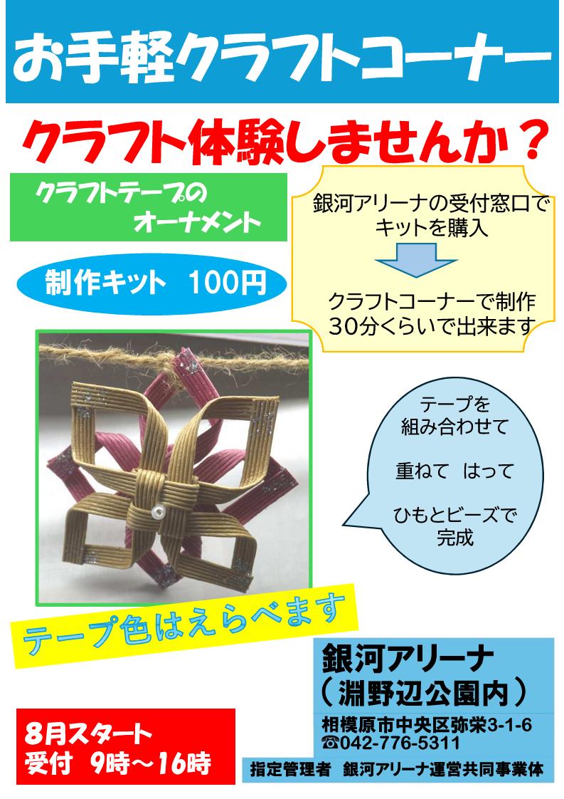 お手軽クラフトコーナー（オーナメントチラシ）.jpg