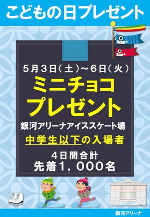 こどもの日プレゼントポスター