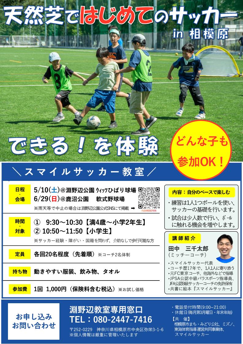 ひばり【完成版】スマイルサッカー教室チラシ【相模原】.jpg