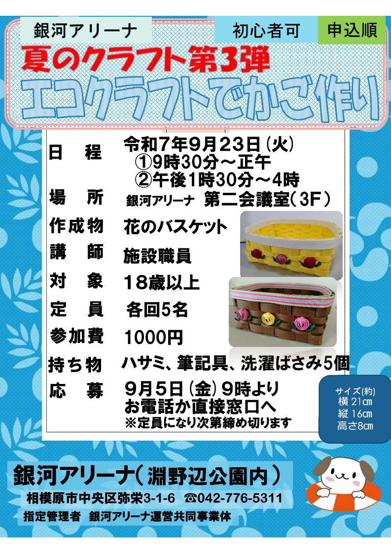 エコクラフトでかご作りポスター070923.jpg
