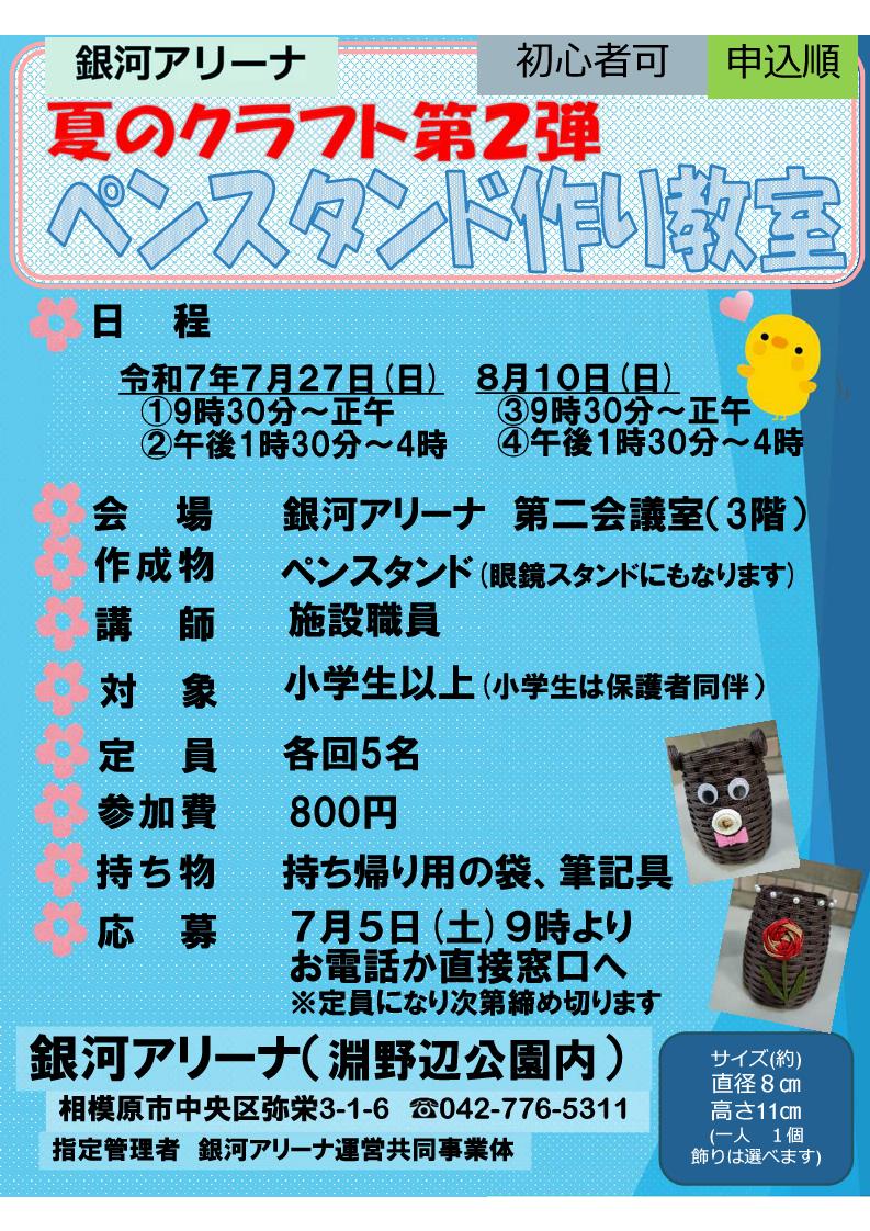 エコクラフトでペン立て作りポスター.jpg