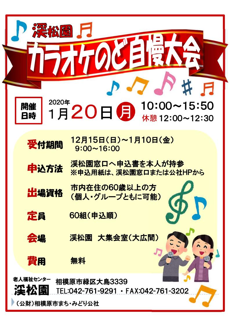 カラオケのど自慢ポスター.jpg カラオケのど自慢ポスター.jpg