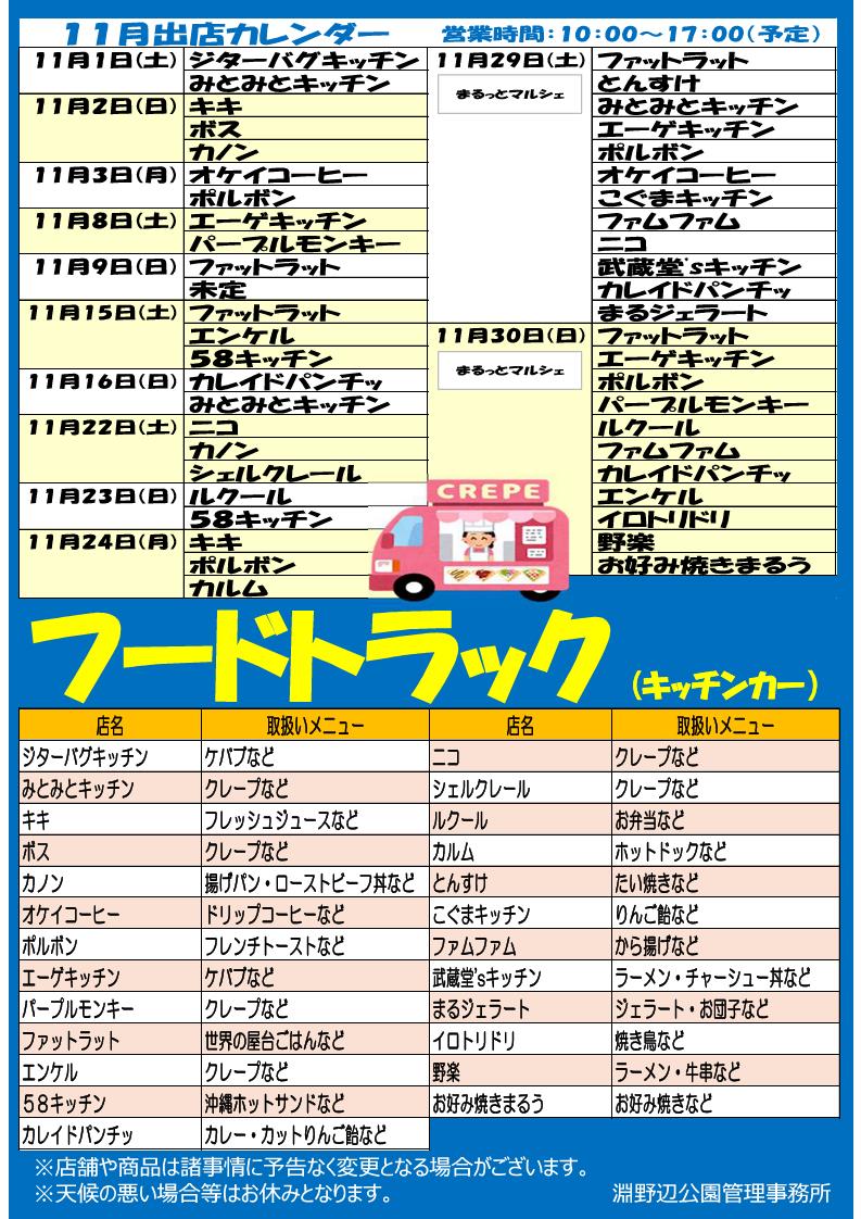 キッチンカーR7.11月.jpg キッチンカーR7.11月.jpg