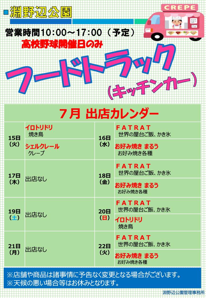 キッチンカーR7.７月②.jpg