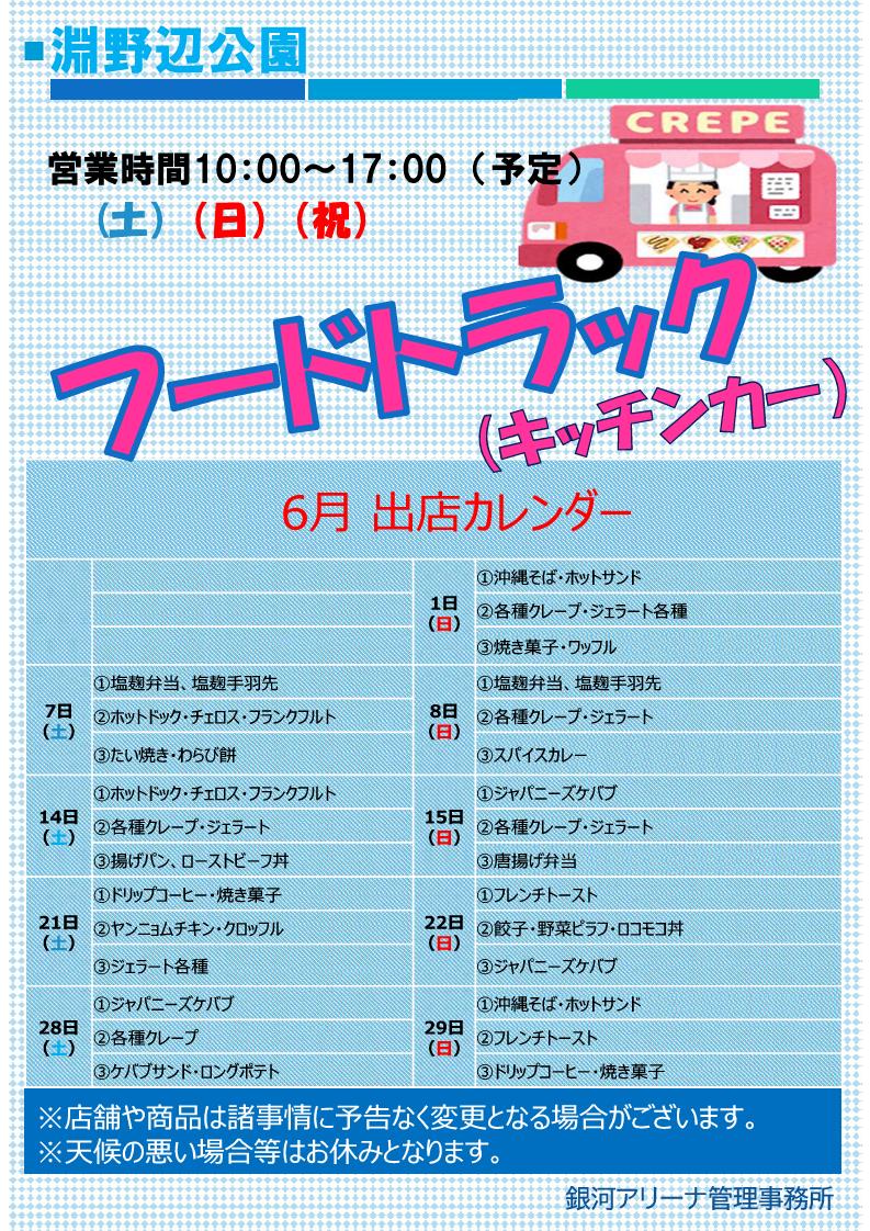 キッチンカー６月.jpg