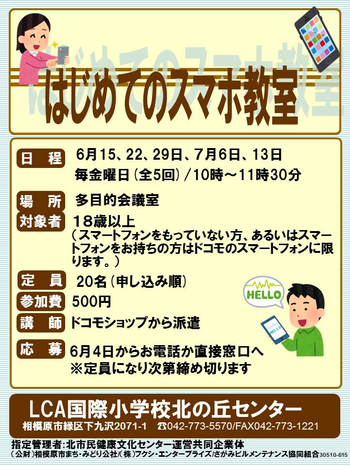 スマホポスター.jpg スマホポスター.jpg