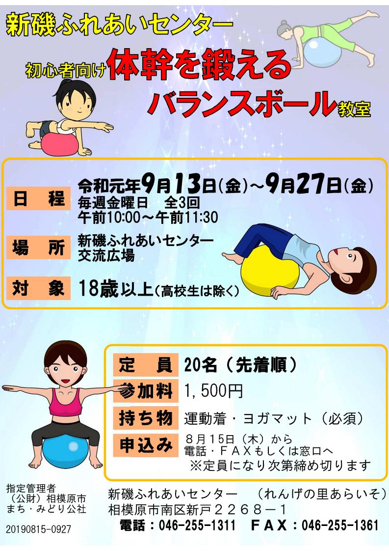 バランスボール教室9月.jpg バランスボール教室9月.jpg