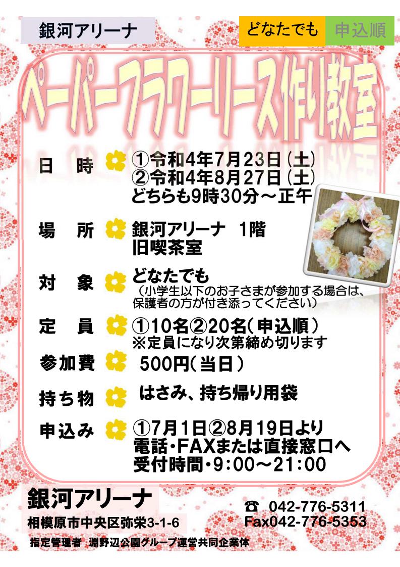 ペーパーフラワーリース作りポスター.jpg ペーパーフラワーリース作りポスター.jpg