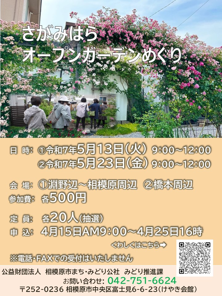 ポスター（R7年OPめぐり）.jpg