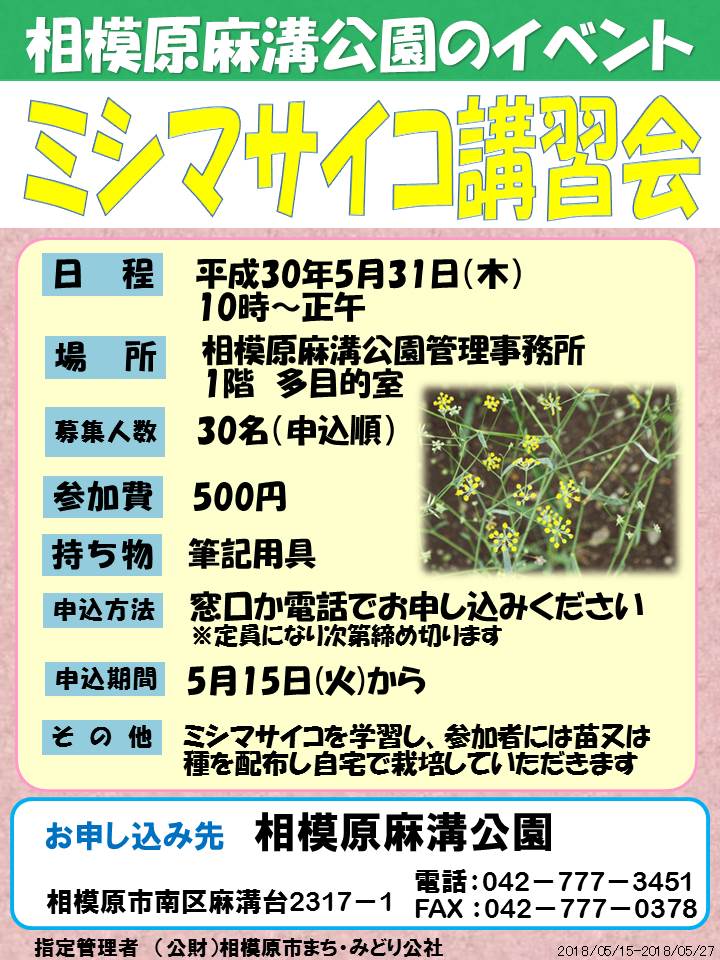 ミシマサイコ講習会30.jpg ミシマサイコ講習会30.jpg