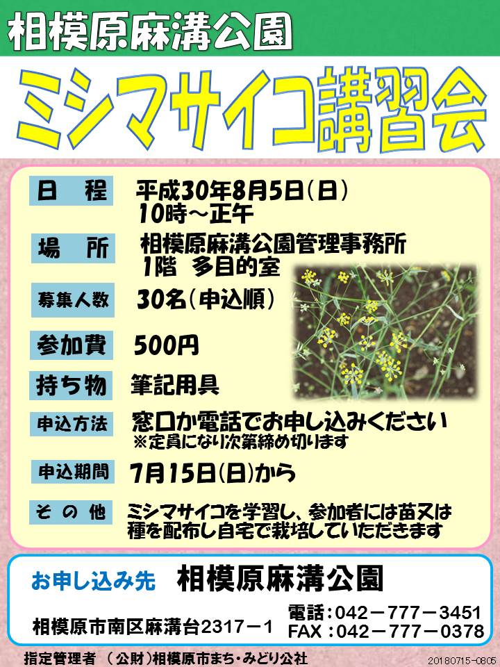 ミシマサイコ講習会300805.jpg ミシマサイコ講習会300805.jpg