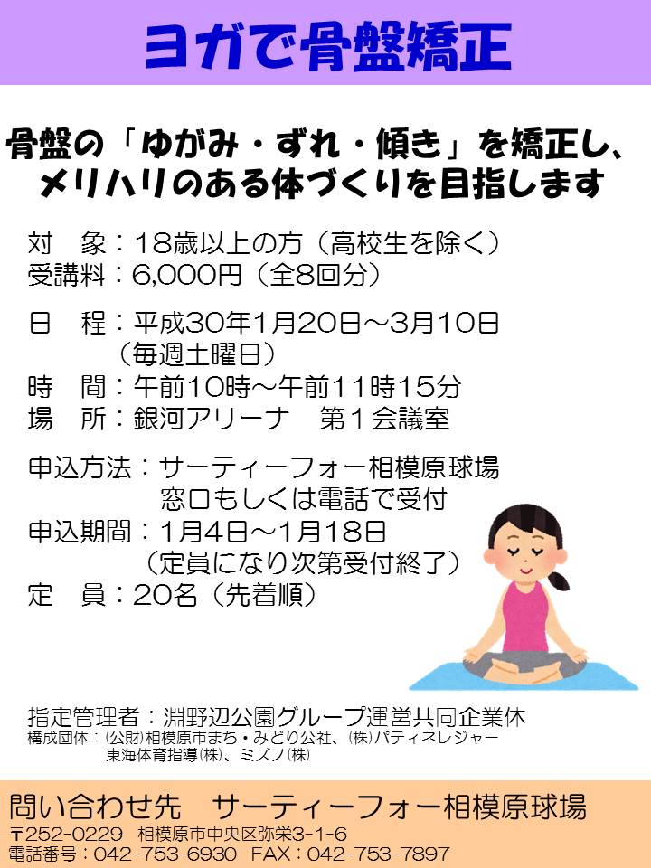 ヨガで骨盤矯正.jpg ヨガで骨盤矯正.jpg