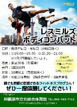 レスミルズポスターHP.jpg レスミルズポスターHP.jpg