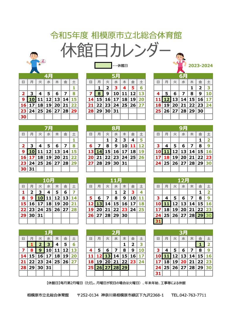 休館日カレンダー.jpg