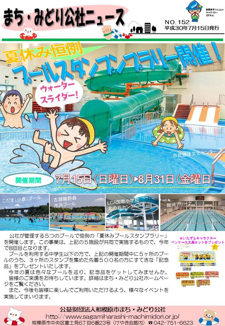 公社ニュース152号（18.7.15)完成版.jpg